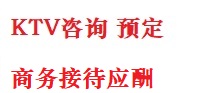 新荣最好十大KTV会所消费排名